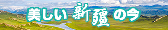 操逼骚色逼新疆banner-w330n60.jpg